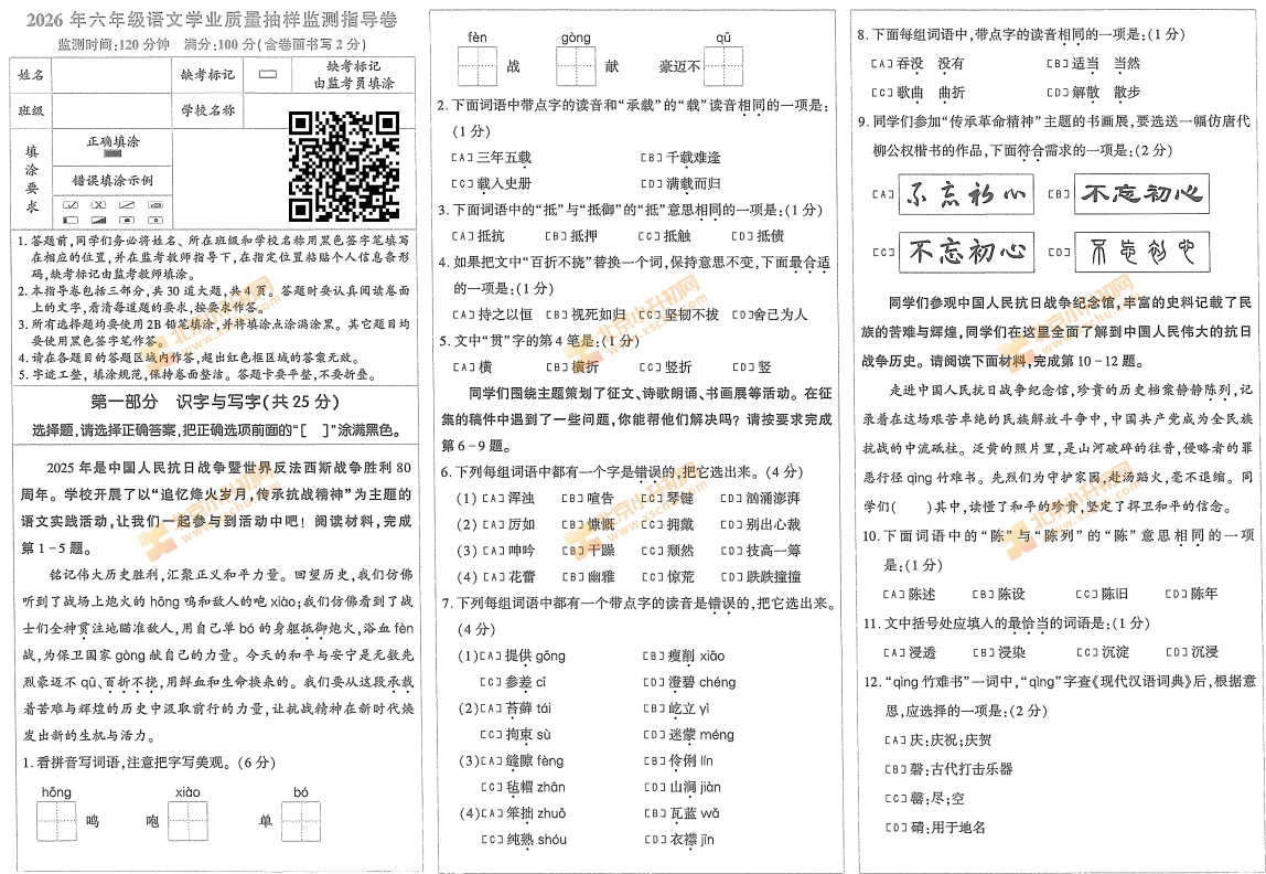 2025-2026学年第一学期朝阳区小学六年级期末语文试卷