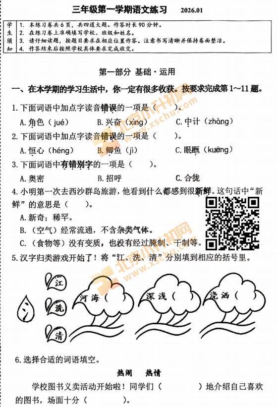 2025-2026学年第一学期海淀区小学三年级期末语文试卷