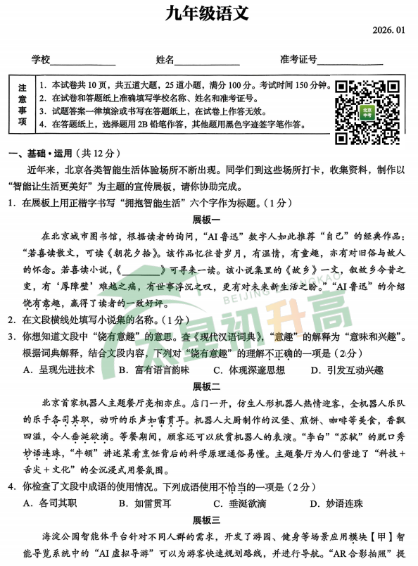 2025-2026学年第一学期朝阳初三期末语文试卷