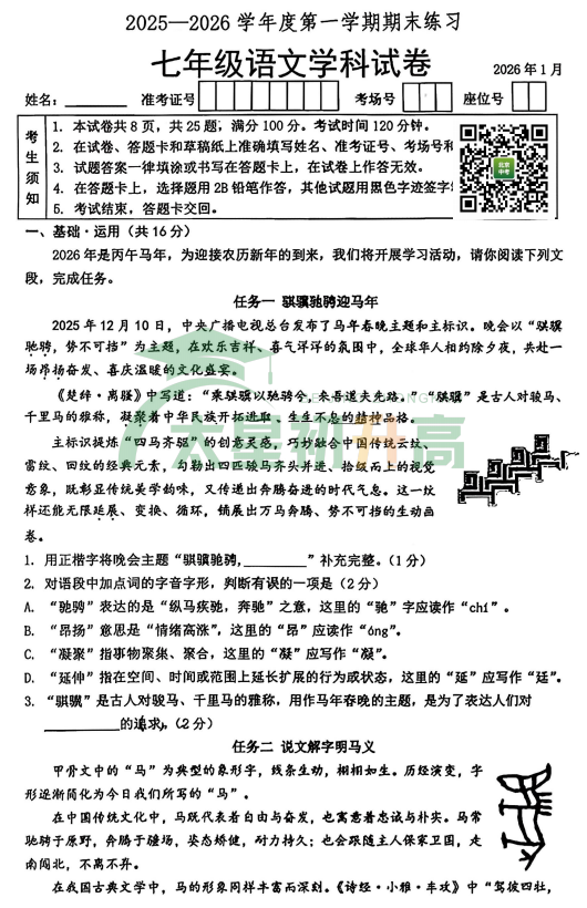 2025-2026学年第一学期海淀北大附中初一期末语文试卷