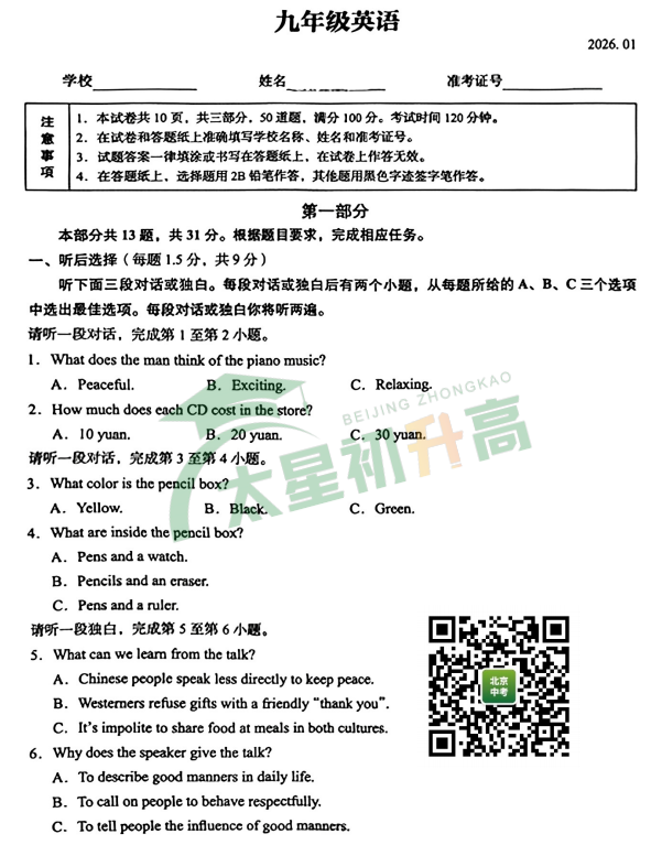 2025-2026学年第一学期海淀初三期末英语试卷