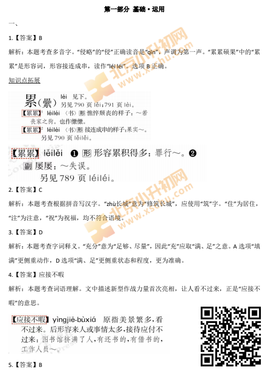 2025-2026学年第一学期海淀区小学五年级期末语文试卷答案