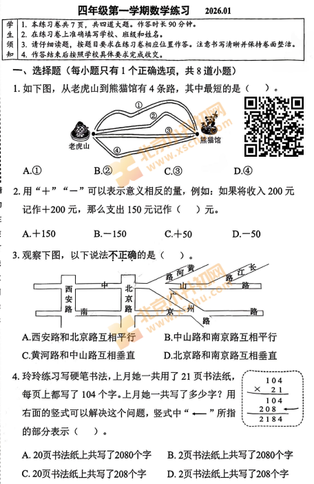 2025-2026学年第一学期海淀区小学四年级期末数学试卷