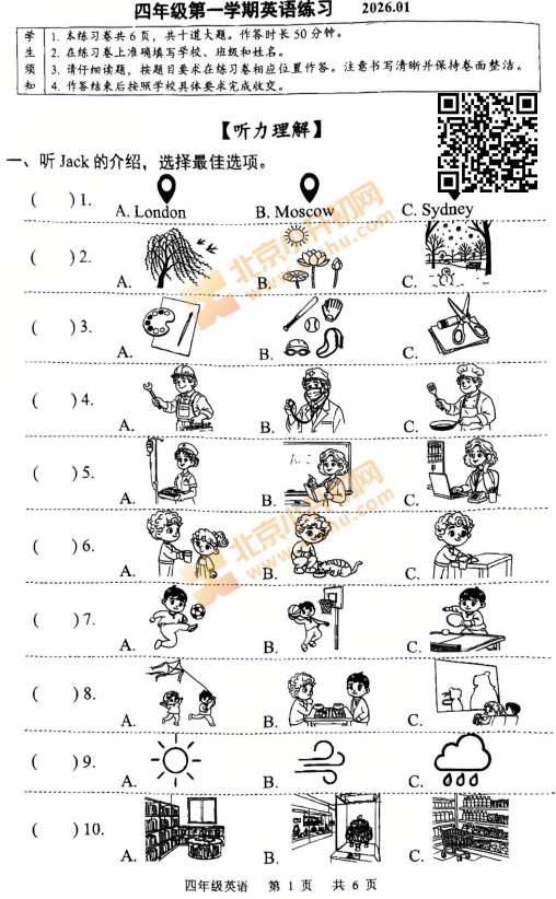2025-2026学年第一学期海淀区小学四年级期末英语试卷