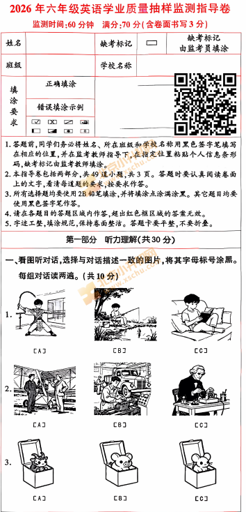 2025-2026学年第一学期朝阳区小学六年级期末英语试卷