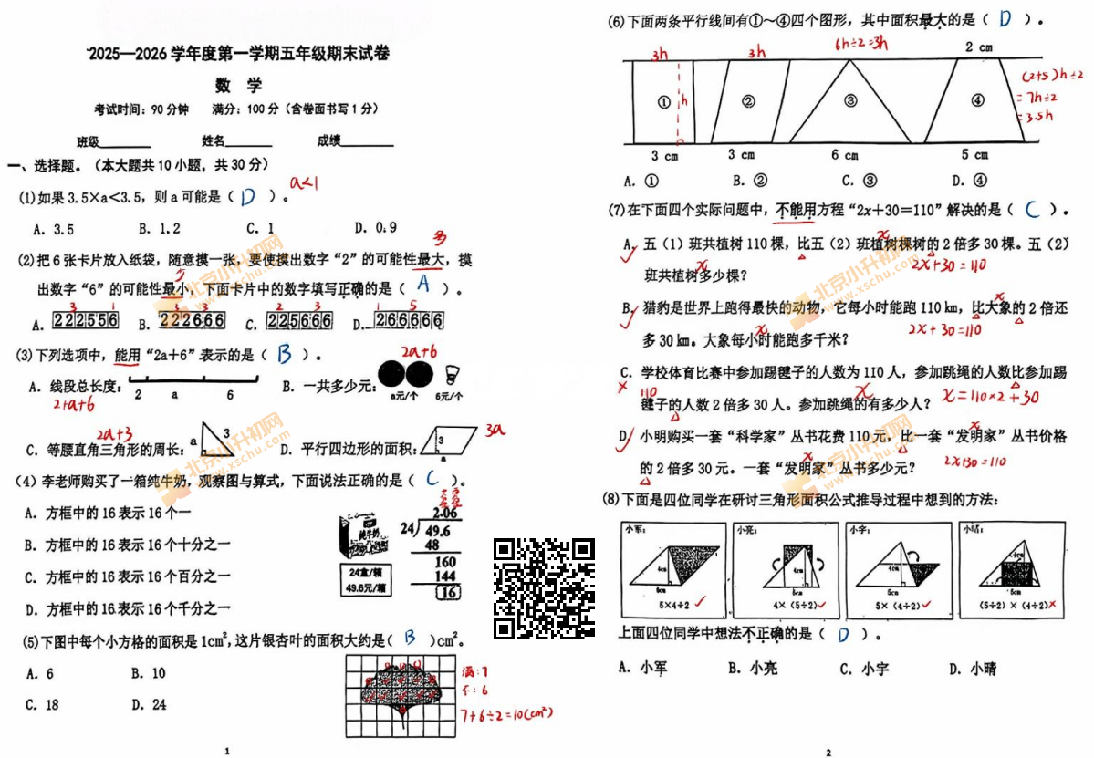 2025-2026学年第一学期朝阳区小学五年级期末数学试卷答案