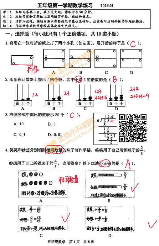 2025-2026学年第一学期海淀区小学五年级期末数学试卷答案