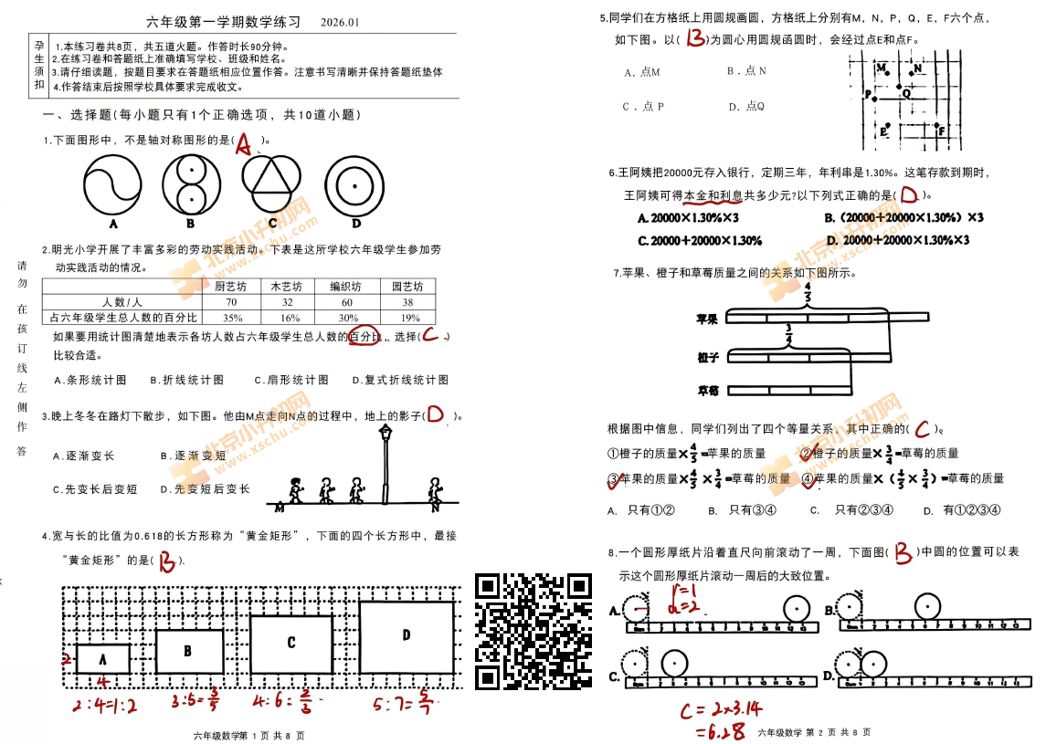 2025-2026学年第一学期海淀区小学六年级期末数学试卷答案