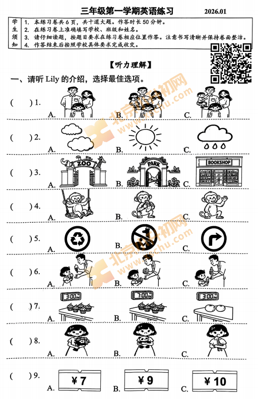 2025-2026学年第一学期海淀区小学三年级期末英语试卷