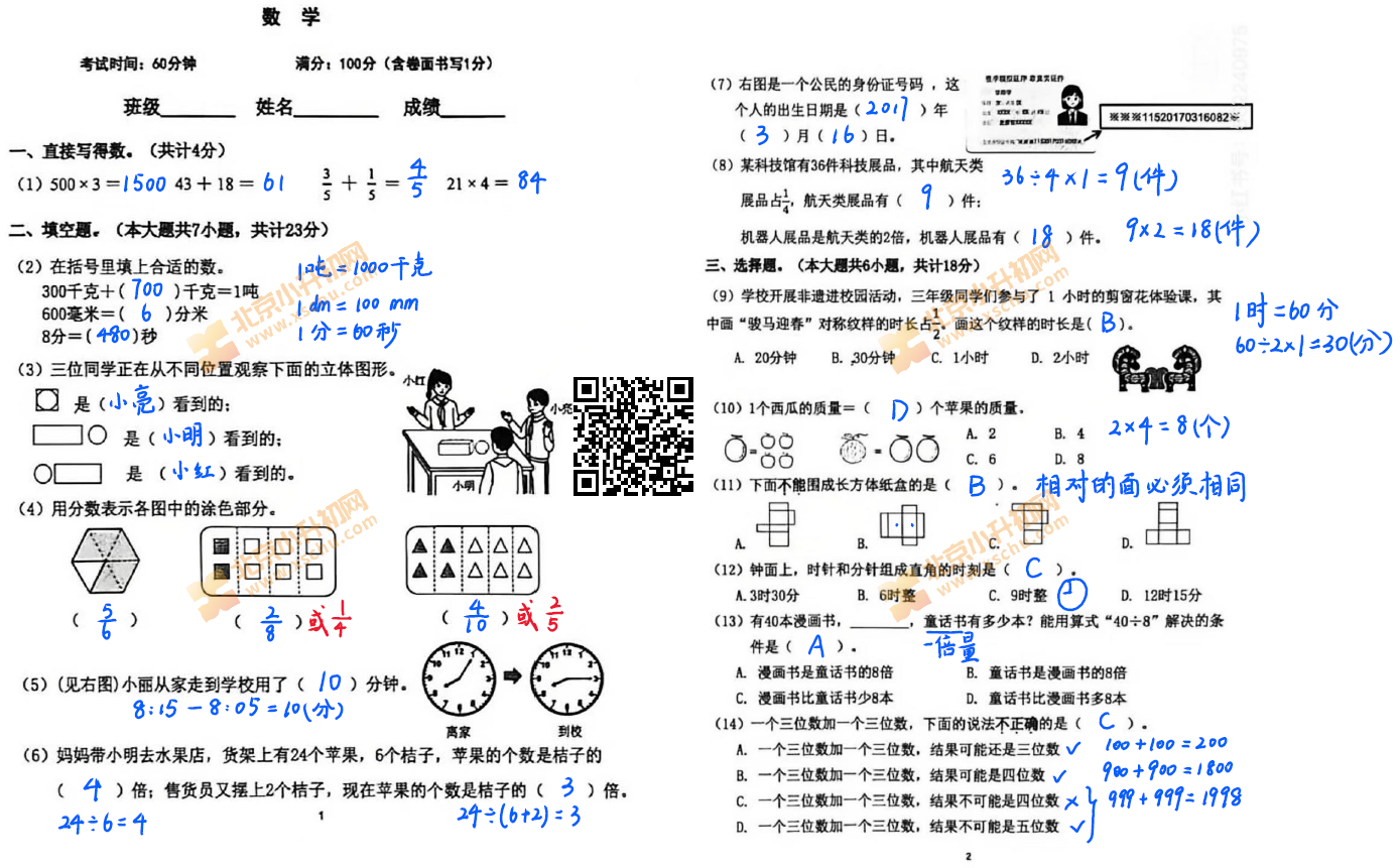 2025-2026学年第一学期朝阳区小学三年级期末数学试卷答案