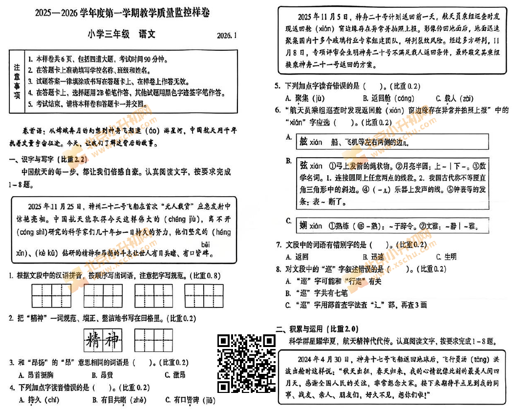 2025-2026学年第一学期平谷区小学三年级期末语文试卷