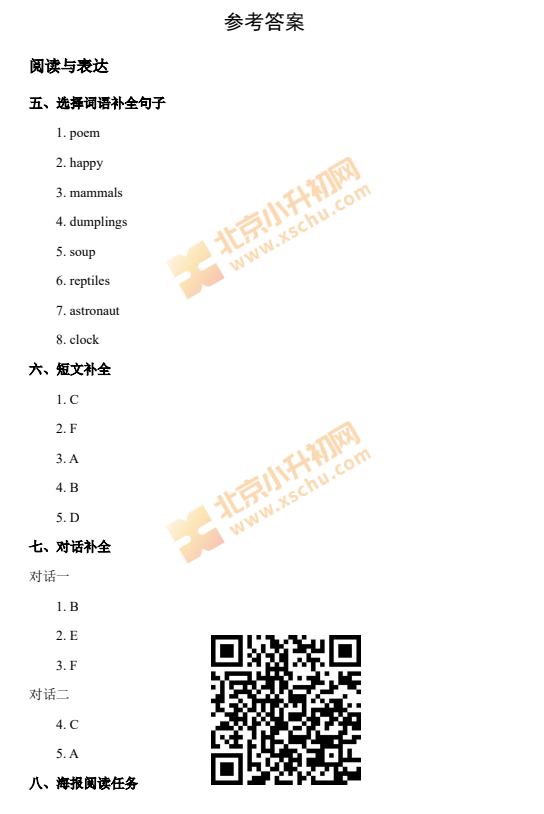 2025-2026学年第一学期海淀区小学六年级期末英语试卷答案