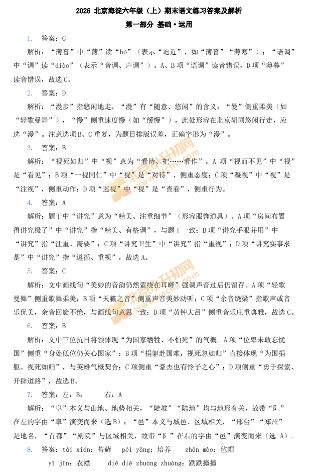 2025-2026学年第一学期海淀区小学六年级期末语文试卷答案