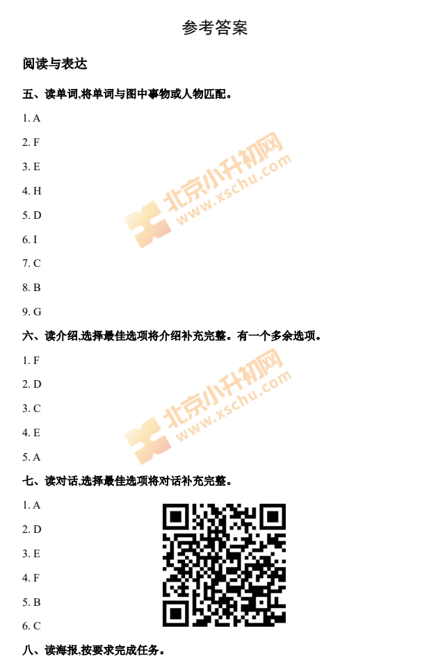 2025-2026学年第一学期海淀区小学四年级期末英语试卷答案