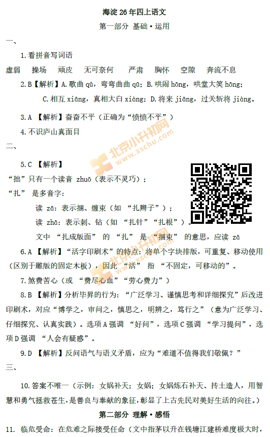 2025-2026学年第一学期海淀区小学四年级期末语文试卷答案