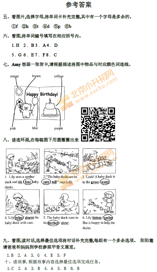 2025-2026学年第一学期海淀区小学三年级期末英语试卷答案
