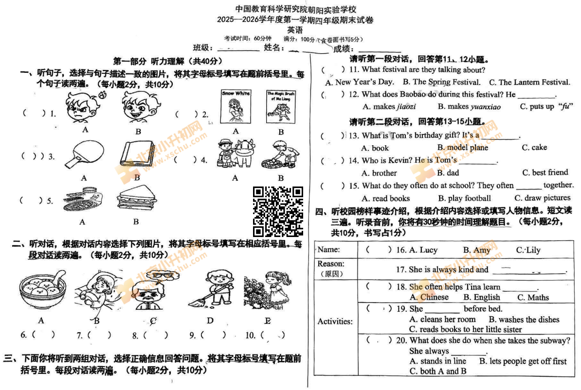 中国教育科学研究院朝阳实验学校2025-2026学年度第一学期四年级期末试卷英语
