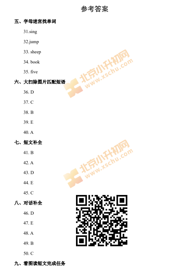 2025-2026学年第一学期朝阳区小学三年级期末英语试卷答案