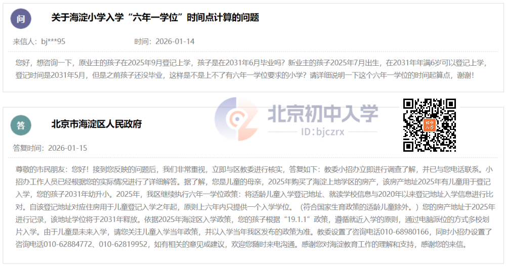 海淀幼升小六年一学位