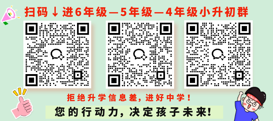 北京小升初家长群