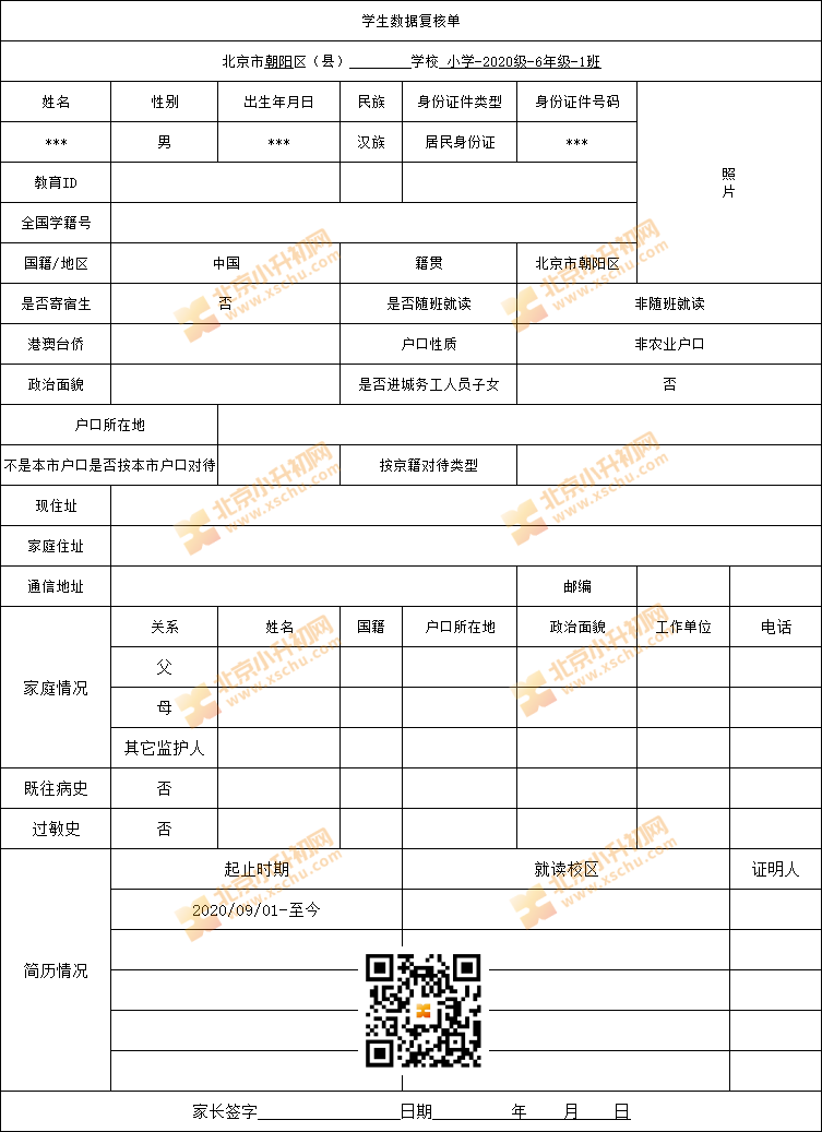 2026北京小学毕业生数据复核单样图