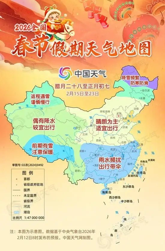 2026全国春节假期天气地图