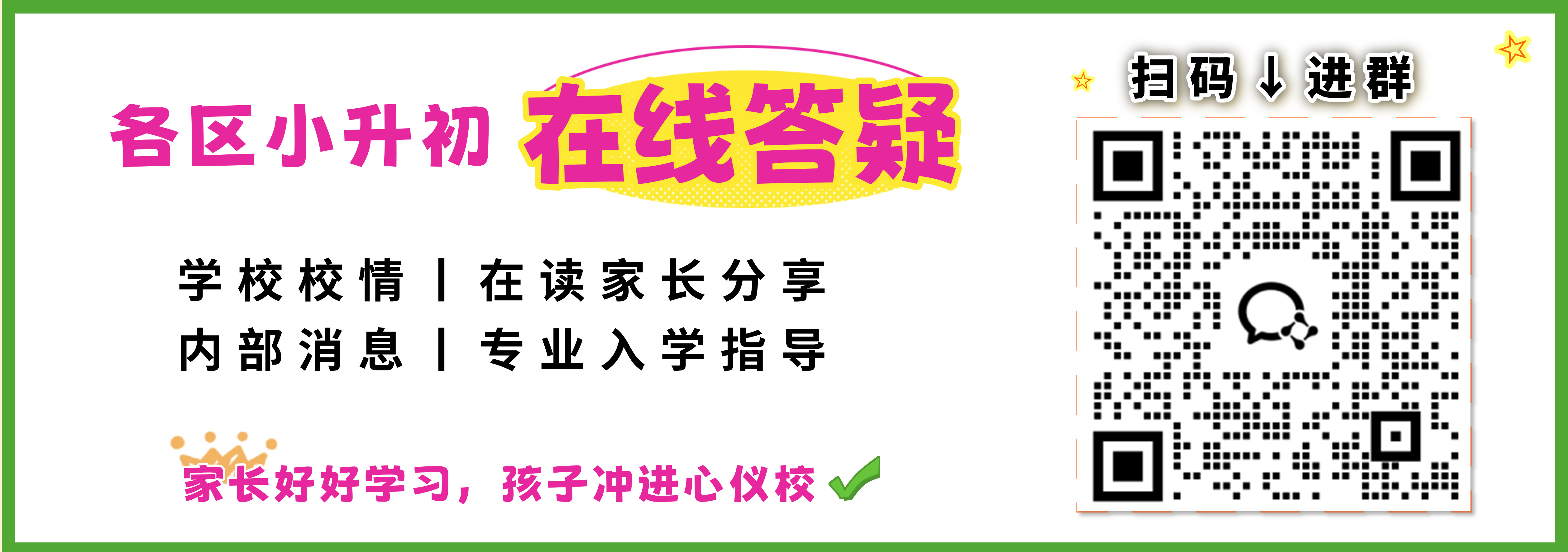 小升初交流群