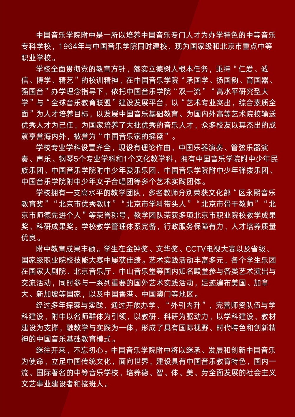 中国音乐学院附中介绍