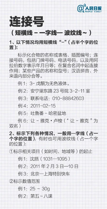 连接号使用方法