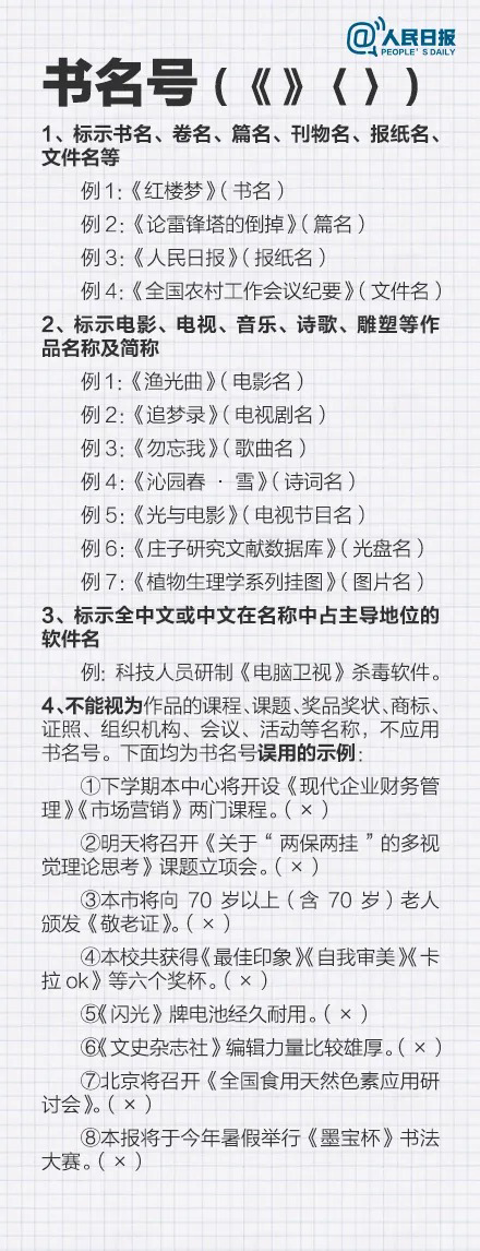 书名号使用方法
