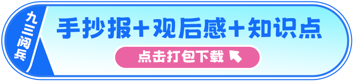 九三阅兵观后感