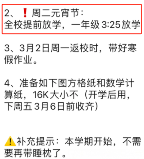 2026元宵节北京某小学提前放学