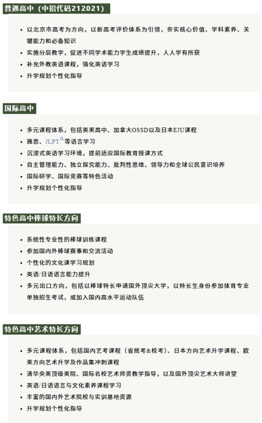 北京市通州区私立树人学校高中班型说明