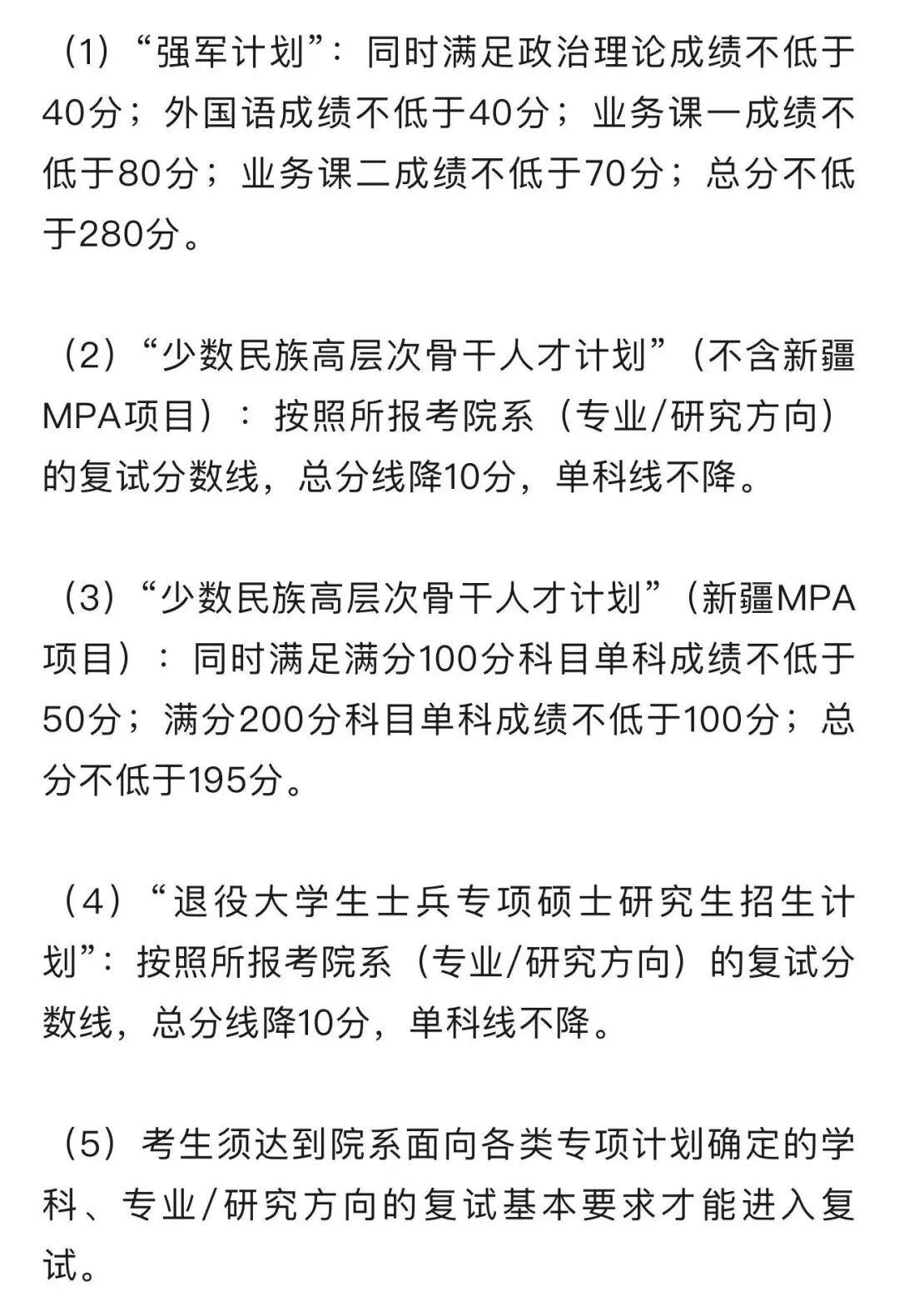 2026清华研考复试线专项计划生