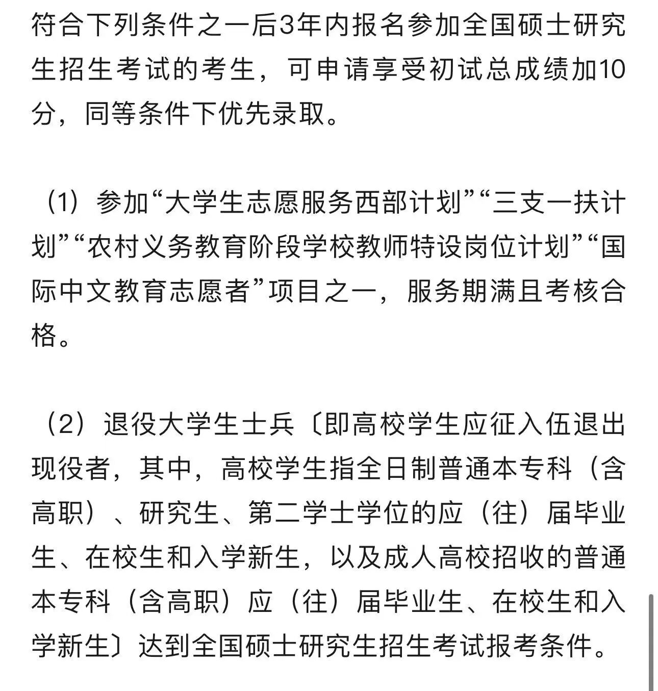 2026清华研考复试线