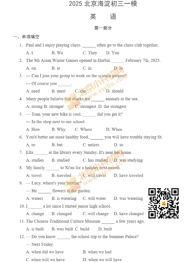 2025海淀初三一模英语试题