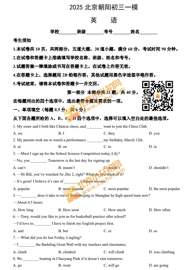 2025北京初三一模英语试卷（试题）