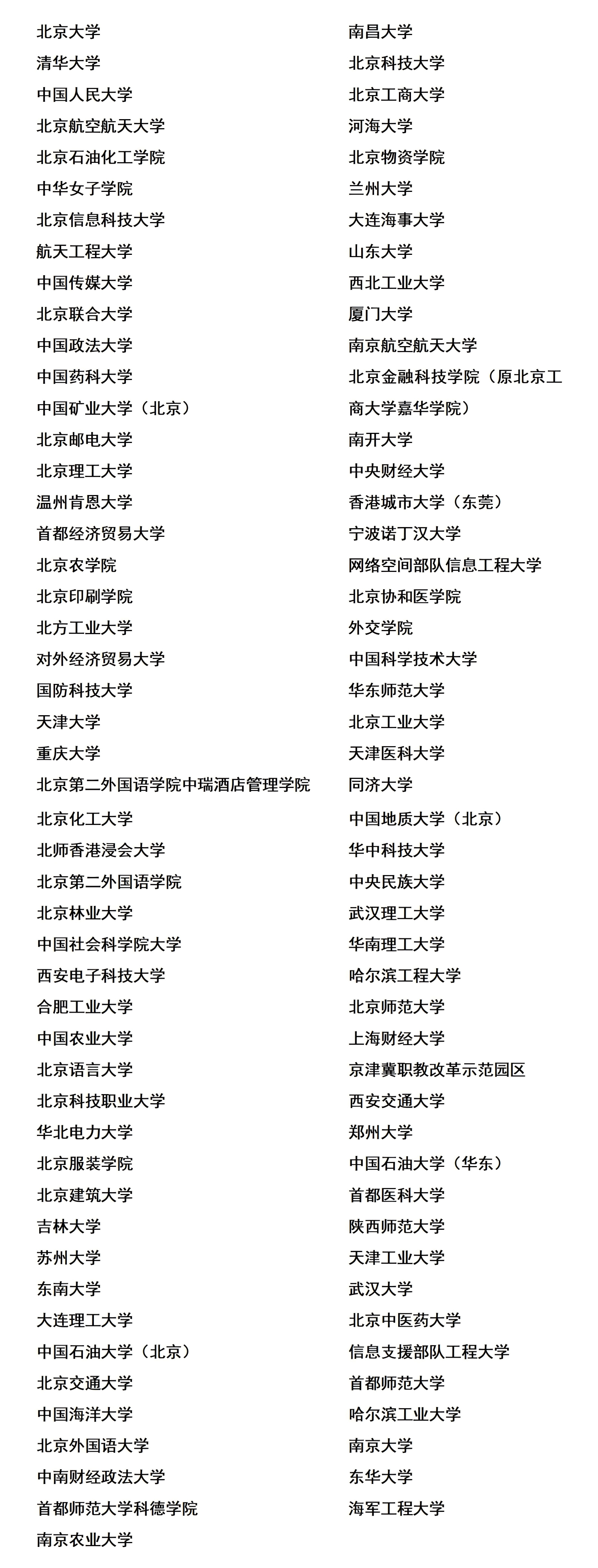 百所高校齐聚八十中学，3月28日举办2026年北京场地高招咨询会