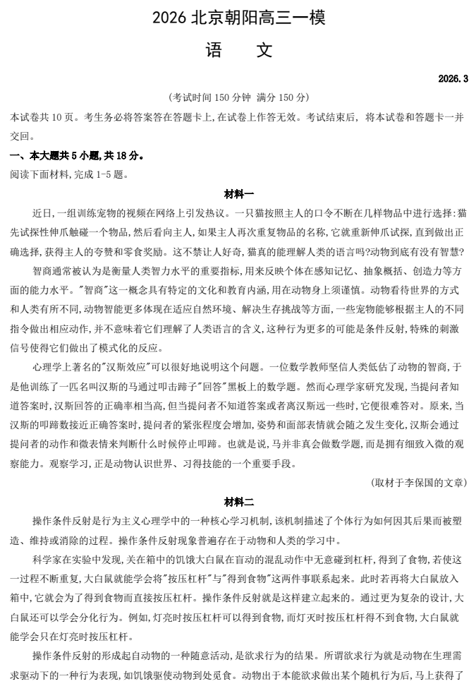 2026北京朝阳高三一模语文试卷/试题
