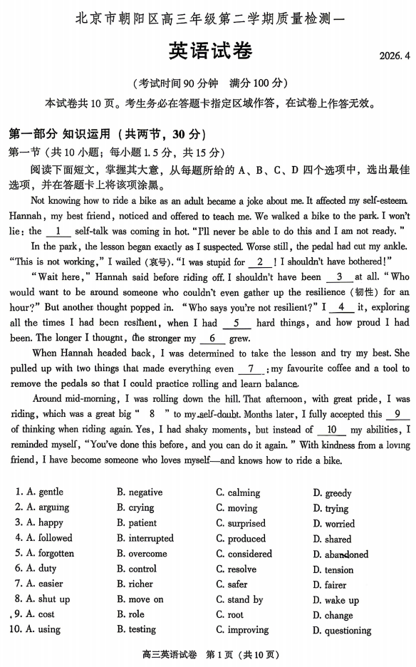 2026北京朝阳高三一模英语试卷/试题