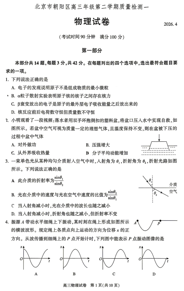 2026北京朝阳高三一模试卷/试题