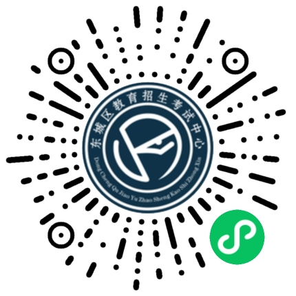 &ldquo;东城区义教入学服务系统&rdquo;小程序二维码