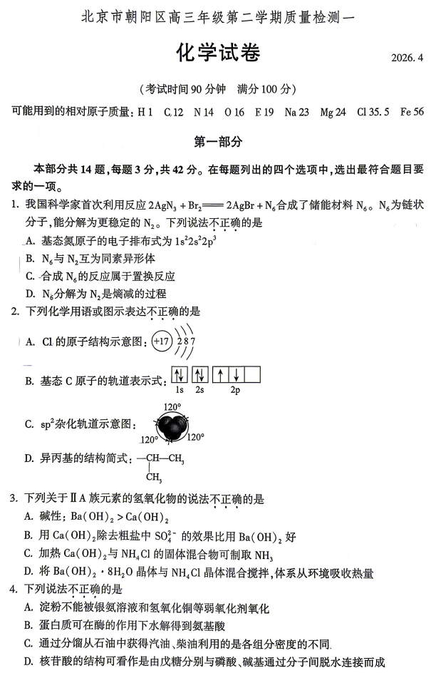 2026朝阳高三一模化学试题/试卷
