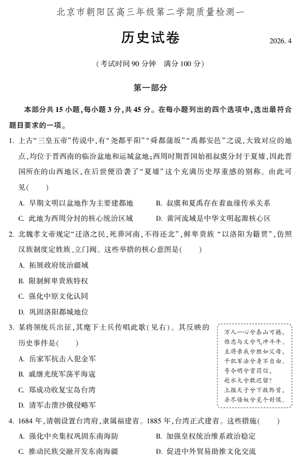 2026北京朝阳高三一模历史试卷/试题