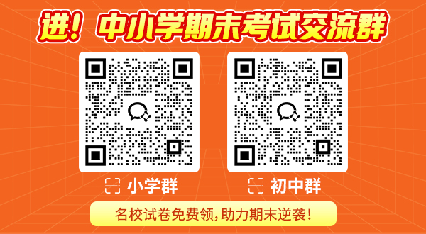 2025-2026学年第二学期北京小学期末考试交流群
