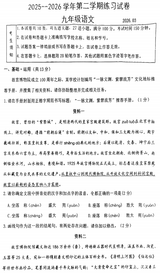 2026北京延庆初三一模语文试卷/试题