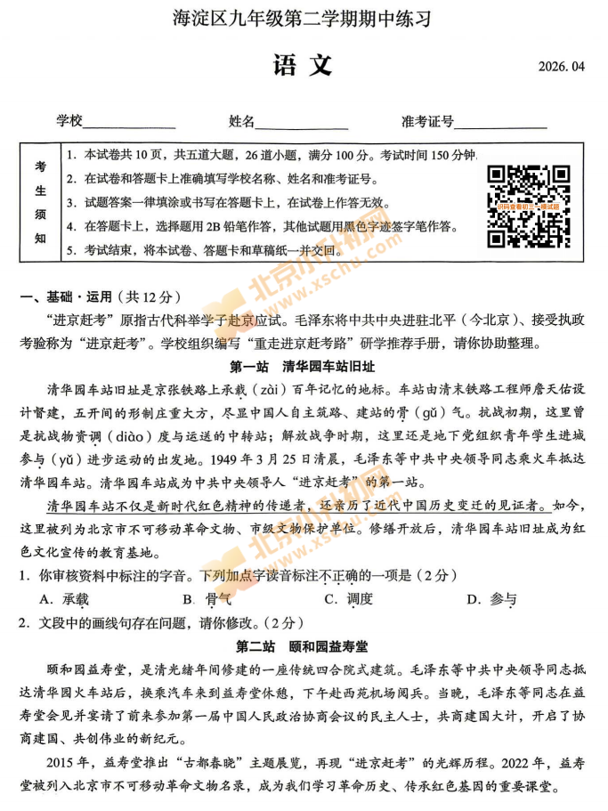 2026北京海淀初三一模语文试卷/试题