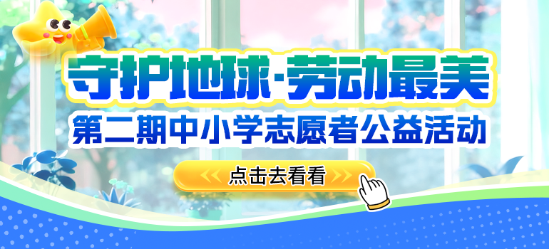 志愿者二期活动