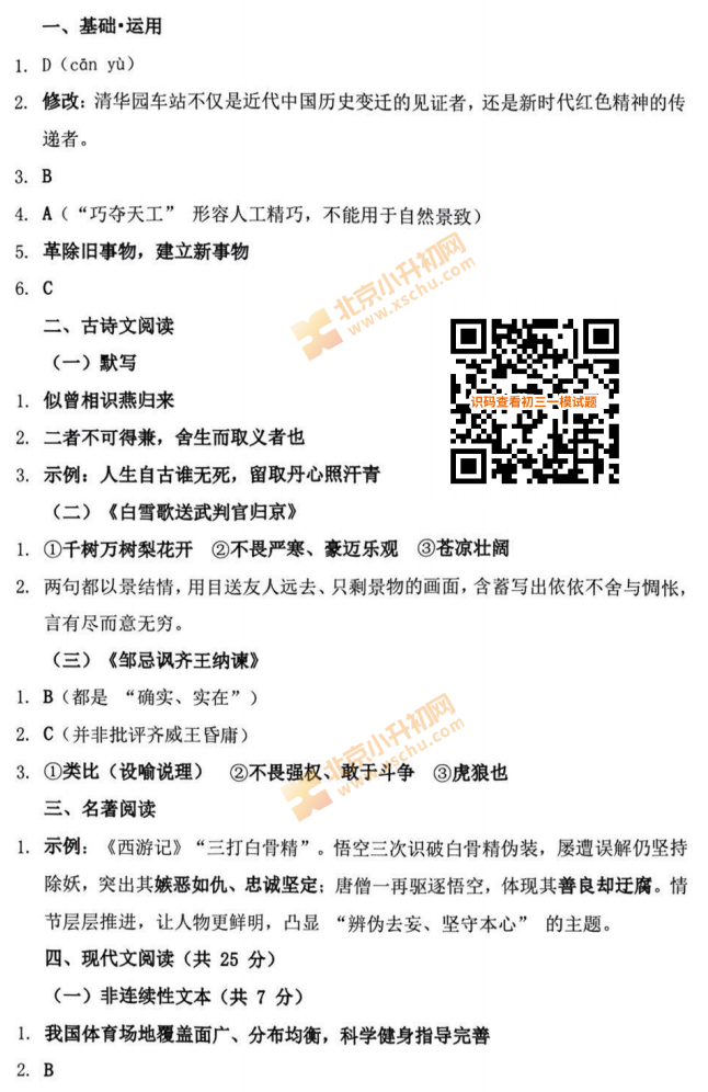 2026北京海淀初三一模语文试题答案