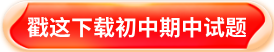 2025-2026学年第二学期北京各区初中期中试卷下载